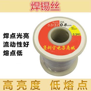 ��Ʒ�|���Ժ��a�� ���㺸�a�z63/37 0.5mm0.8mm1.0mm 1.2mm 500g