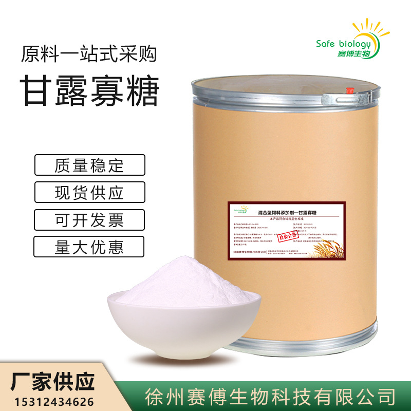 厂家甘露寡糖50% 饲料级食品级低聚甘露糖饲料原料添加剂现货供应