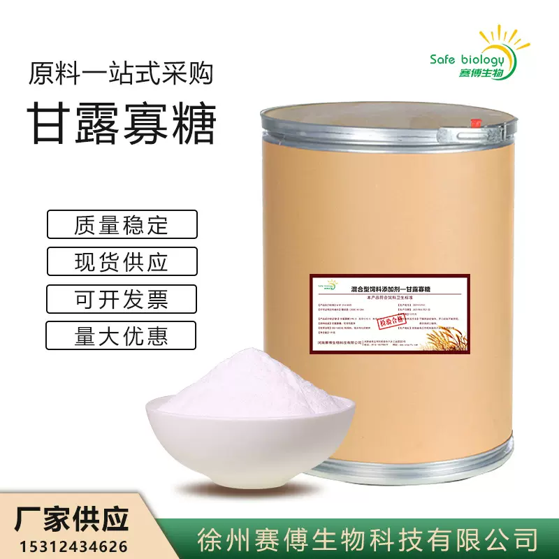 厂家甘露寡糖50% 饲料级食品级低聚甘露糖饲料原料添加剂现货供应