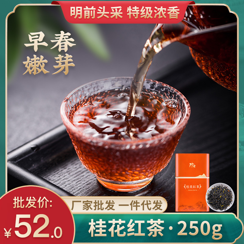 桂花红茶52.jpg