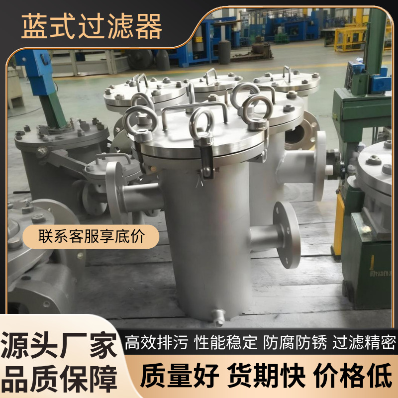 篮式过滤器 304 316L不锈钢蓝式过滤器快开直通式污水管道除污器