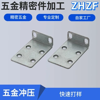 厂家定制五金冲压件L型多功能支架家具万能连接件直角加固角码