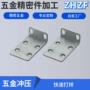 万能加固多功能定制角码