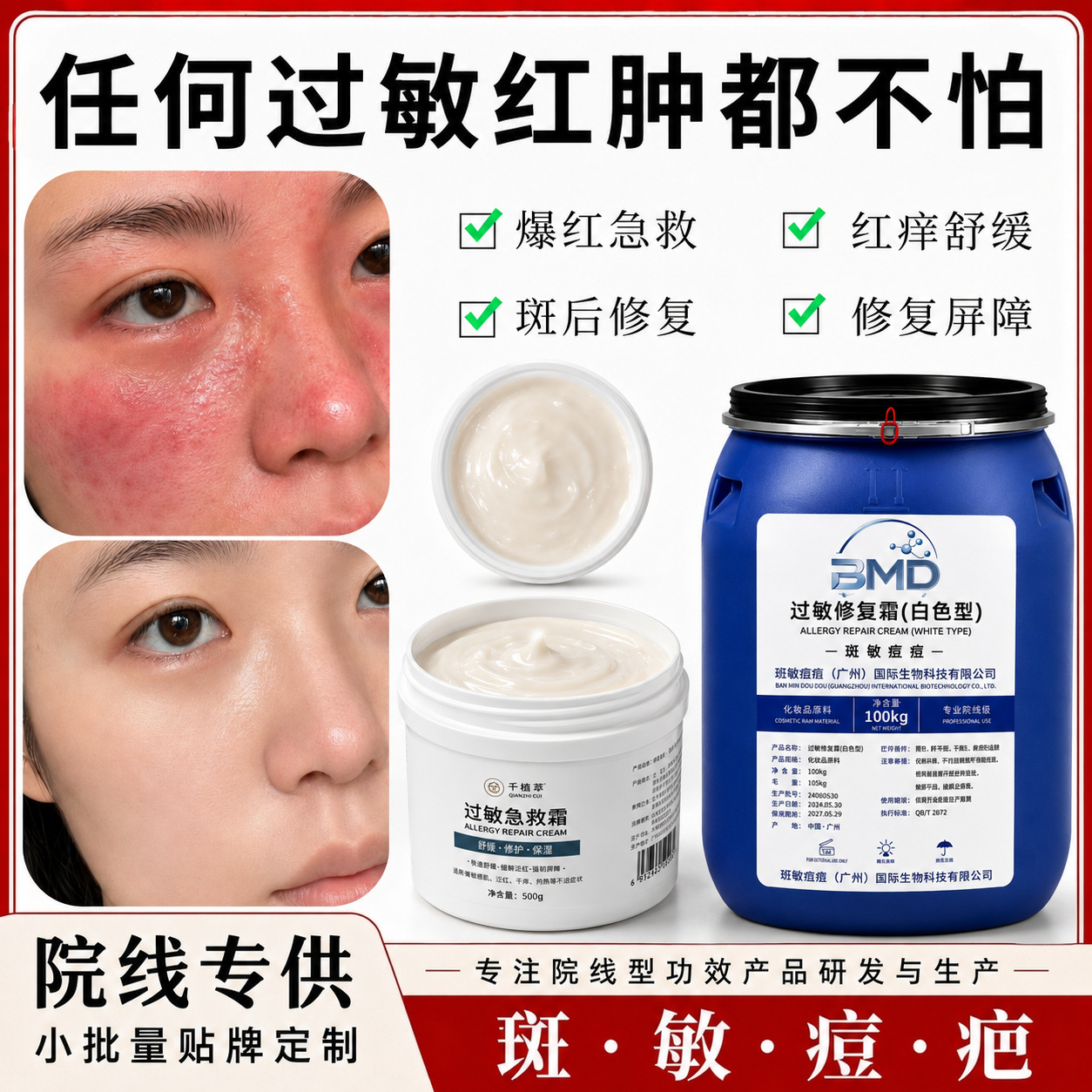 激素脸修护霜止痒修护敏感退红退敏修护屏障增厚角质舒缓肌肤面霜