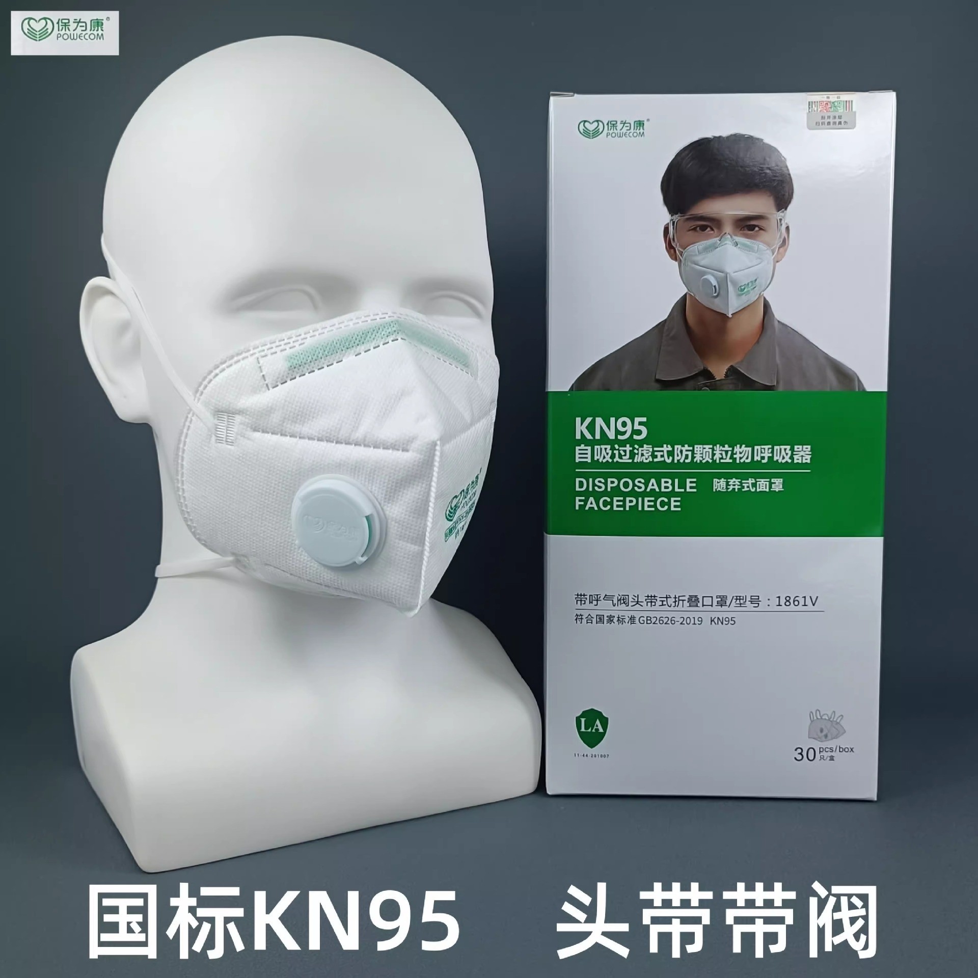 Респиратор Baoweikang KN95 1861V с клапаном (на голову)