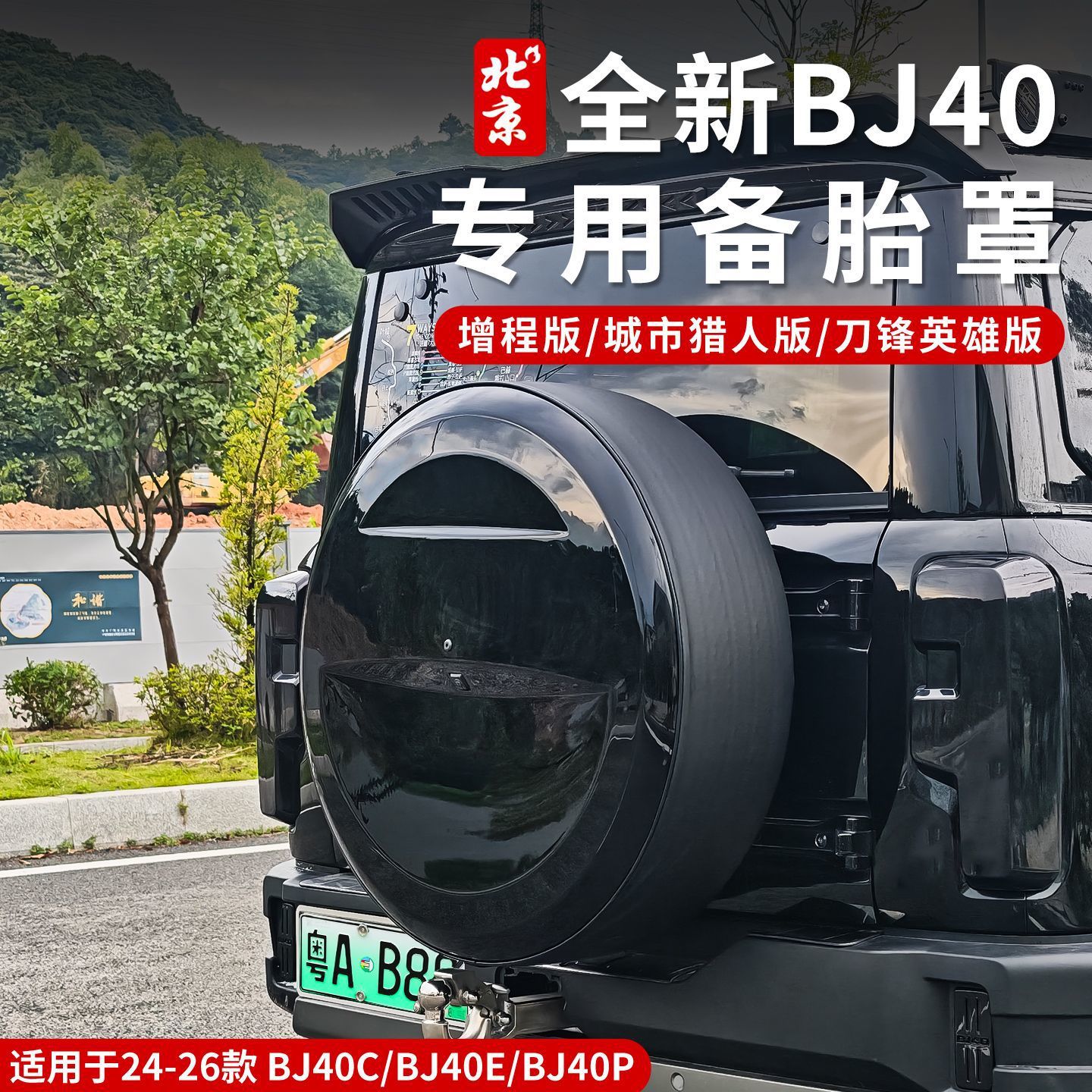 Suitable for 24-26 Models of Bj40, All-In-One Spare Tire Cover, Leather Spare Tire Cover, Appearance Modification 17inch 20inch Extended Range