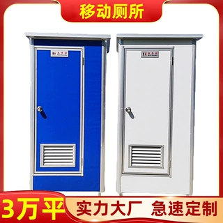 定制移动厕所简易便厕旱厕流动公厕户外卫生间洗手间彩钢板厕所