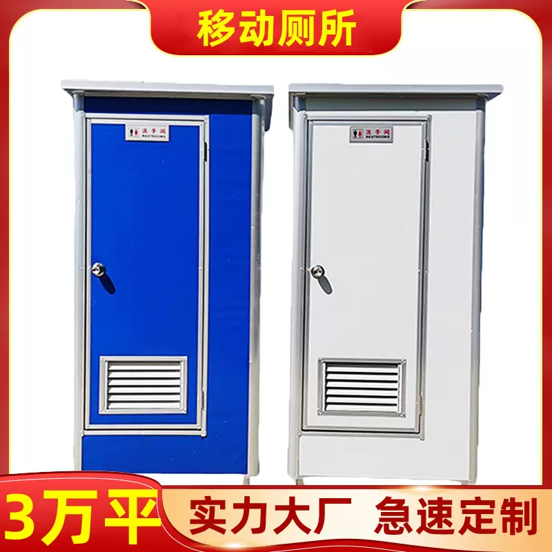 定制移动厕所简易便厕旱厕流动公厕户外卫生间洗手间彩钢板厕所