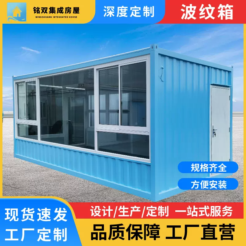 住人集装箱房移动波纹打包箱商业小吃民宿酒店商铺门店用活动板房