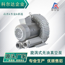 旋涡式无油真空泵小型无油真空高压鼓风机压缩真空泵