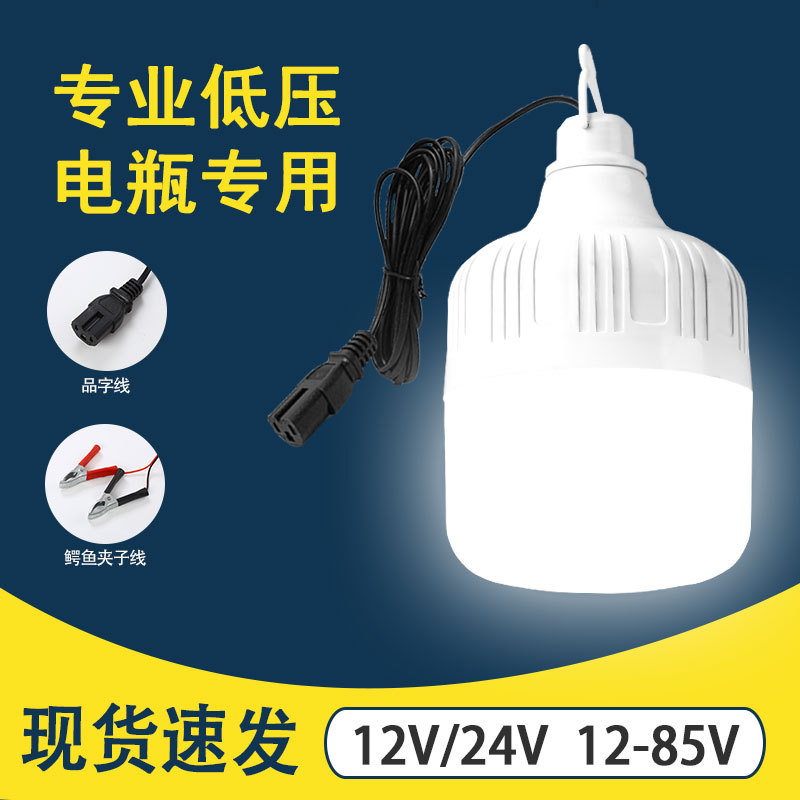 低压直流12V-85V品字线电瓶灯泡夹子线24V 36V户外停电夜市摆摊灯