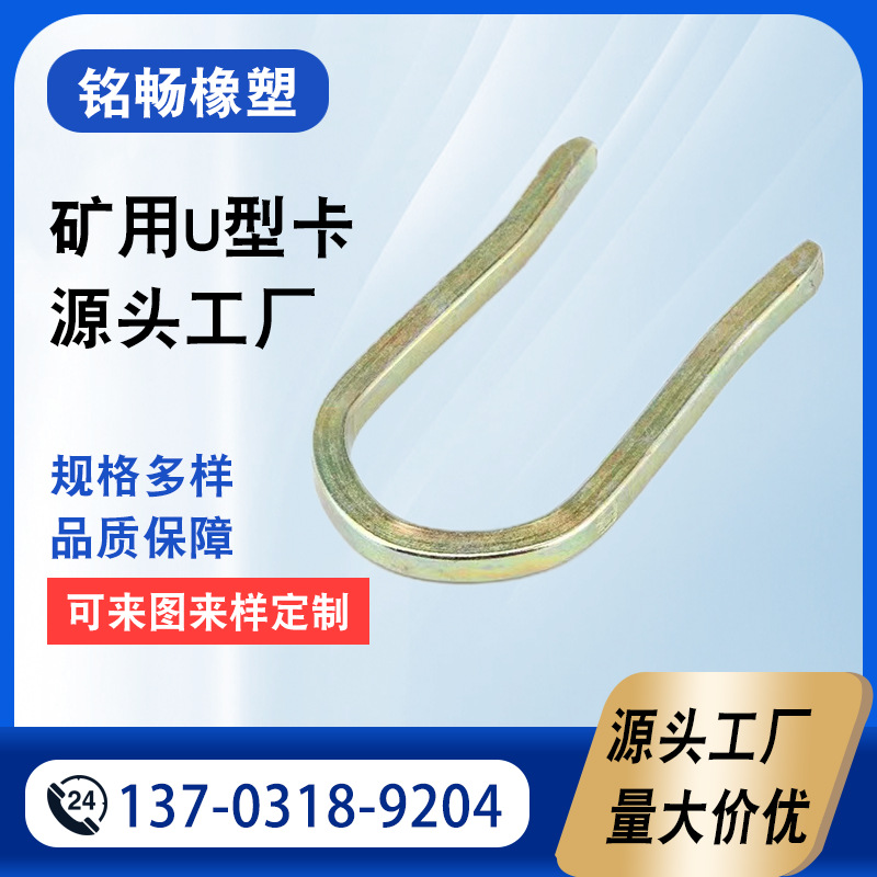 厂家现货供应矿用U型卡 加工插销配件 液压支架管件配件U型卡批发