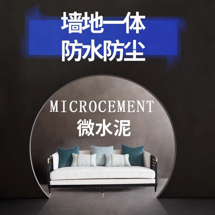 微水泥厂家批发酒店会所墙面地面一体化侘寂风工业风水泥漆