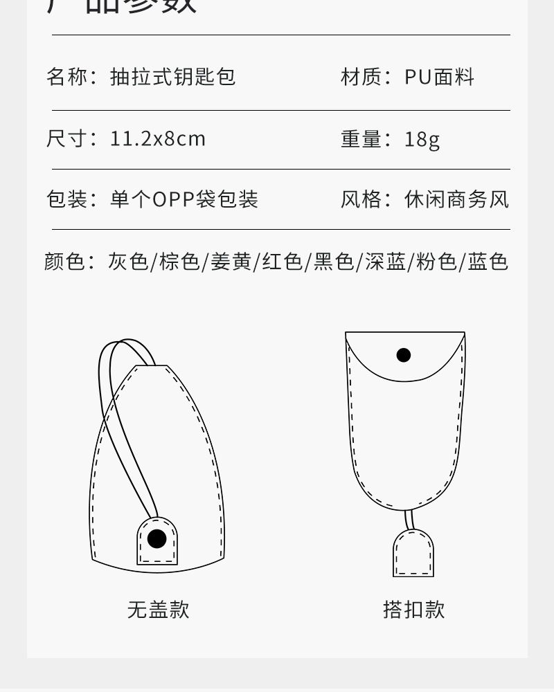 钥匙包