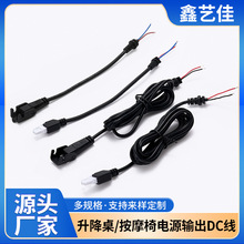 纯铜DC电源线01母头5557头电源线公母插头电源线升降桌按摩椅dc线