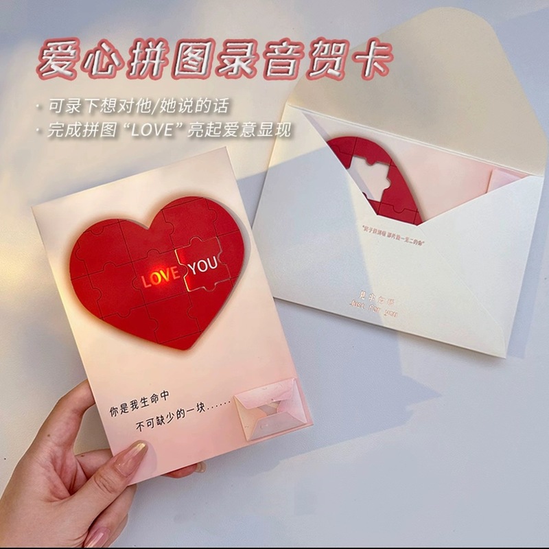 爱心拼图录音贺卡定制发光藏字表白卡3D立体七夕情人节送女友礼物|undefined