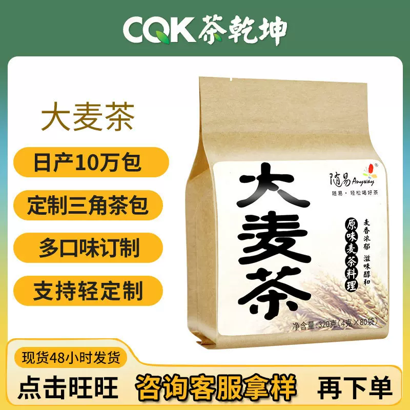 大麦茶随易 原味大麦茶袋泡茶可冷泡 烘焙小袋装花草茶大麦茶
