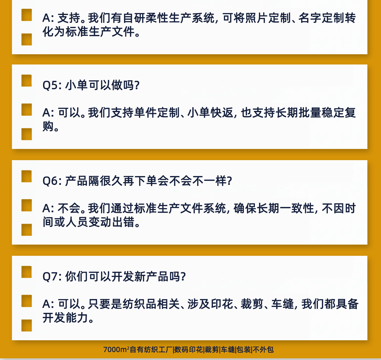 纺织品定制工厂常见问题|B端客户合作说明