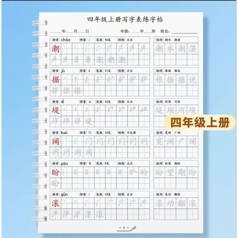 2025新款 人教版小学语文课本上下册同步写字表生字练字帖描红本|undefined