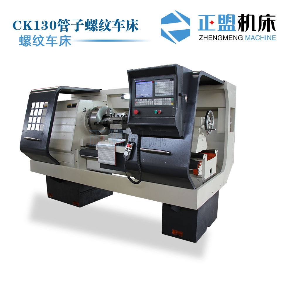 CK130 数控管螺纹车床 大孔径车床 管子螺纹车床管子车床厂家供货