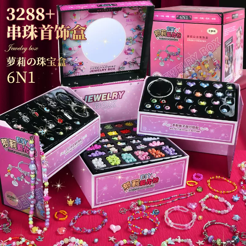 女儿的宝藏首饰盒儿童手链串珠手工DIY女孩子生日礼物玩具女童