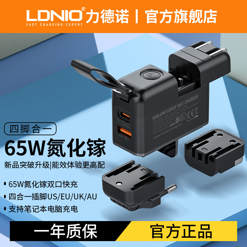 LDNIO Multi-U Creative Mobile Phone Charger 65W High Power Laptop Australian Standard PD Fast Charging Head
