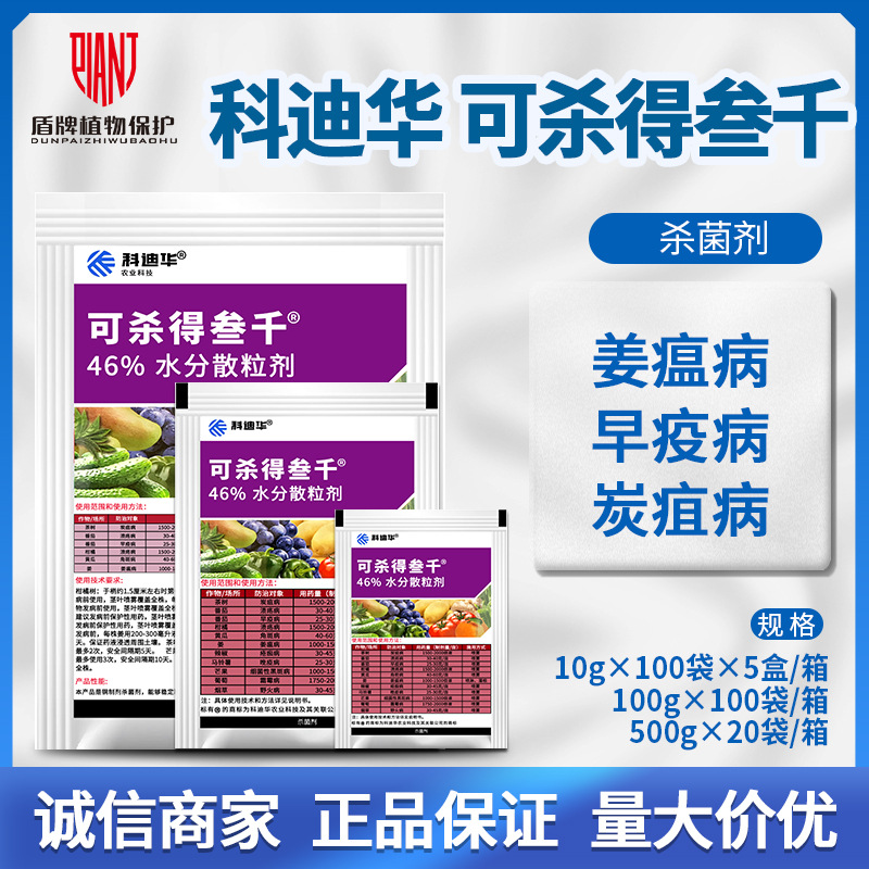 杜邦 可杀得3000三千46%氢氧化铜炭疽病角斑病野火病早疫病杀菌剂