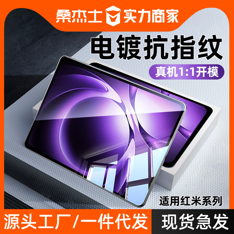 适用红米kpad钢化膜小米平板7spro保护膜6全屏防摔8pro高清防指纹|undefined