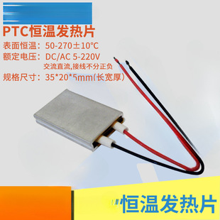 35*20mm aluminum shell heater PTC constant temperature heater heating sheet electric heating sheet 70-270 ℃