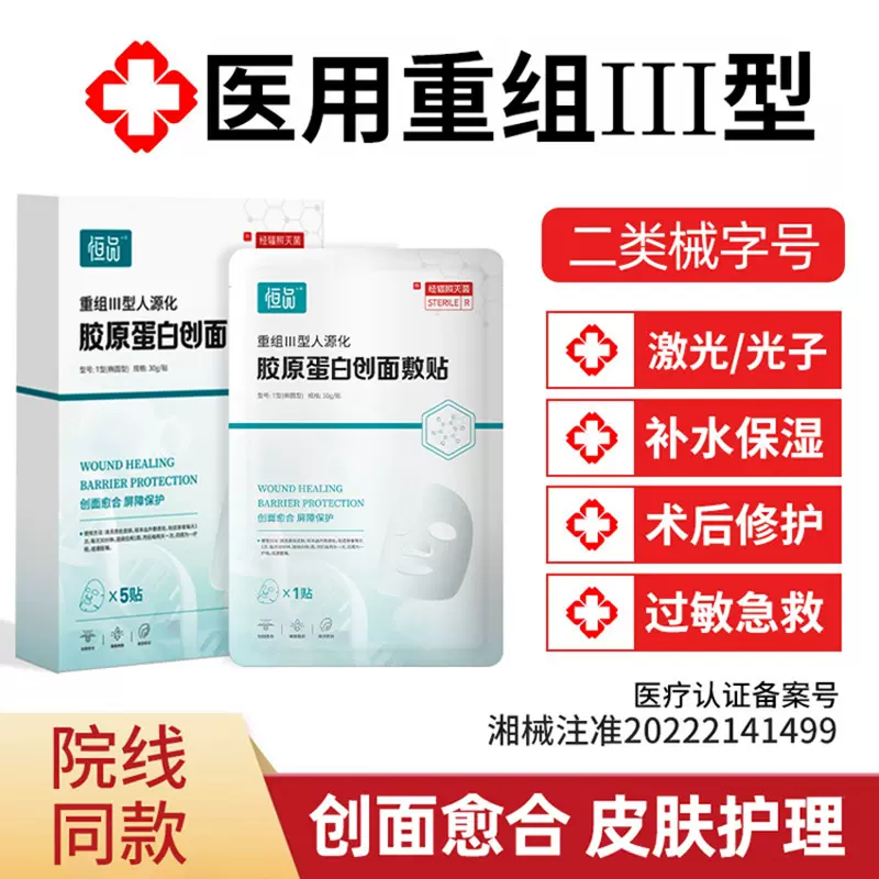 医美敏感肌修复补水胶原蛋白敷料械字号非面膜医用级冷敷贴无菌膜
