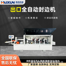 跨境出口小极东款全自动封边机双修木工封边机机械