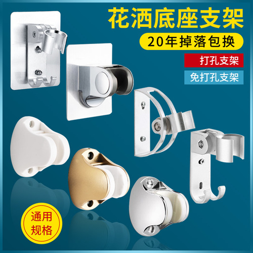 Punch-free shower head bracket, adjustable shower head fixed base, bathroom shower head space aluminum socket