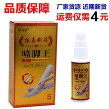 顽达康拔毒断痒喷脚王喷剂喷雾喷脚王喷剂30ml