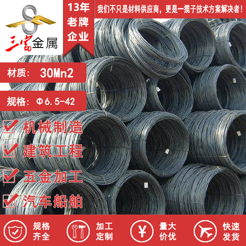 现货供应30Mn2线材 宝钢直销精密盘圆 圆棒 可球化退火拉丝加工
