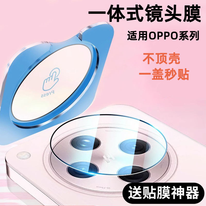 Suitable for Oppofindx8 Lens Film Findx8Pro Mobile Phone Lens Protective Film Oppofindx8Splus Suitable for Oppofindx8 Lens Film Findx8Pro Mobile Phone Lens Protective Film Oppofindx8Splus