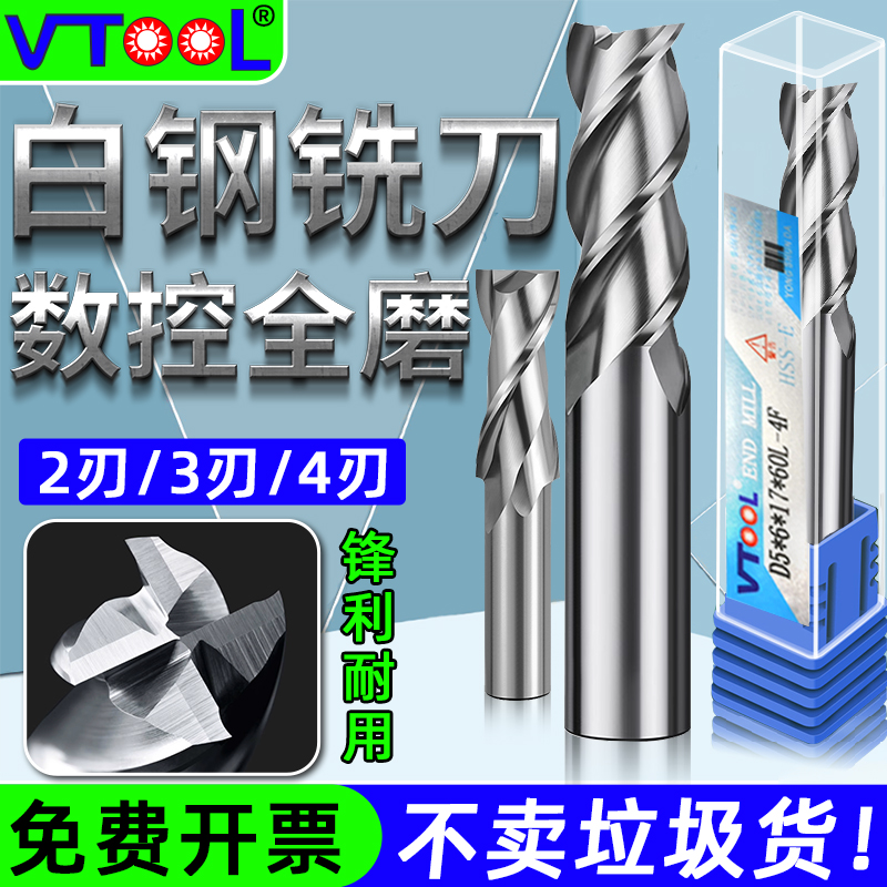 白钢铣刀4刃平底四刃高速钢洗刀高效数控全磨河冶材料501立铣刀