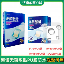 海氏海诺无菌敷贴医用一次性伤口贴PU膜透明术后洗澡游泳贴防水型