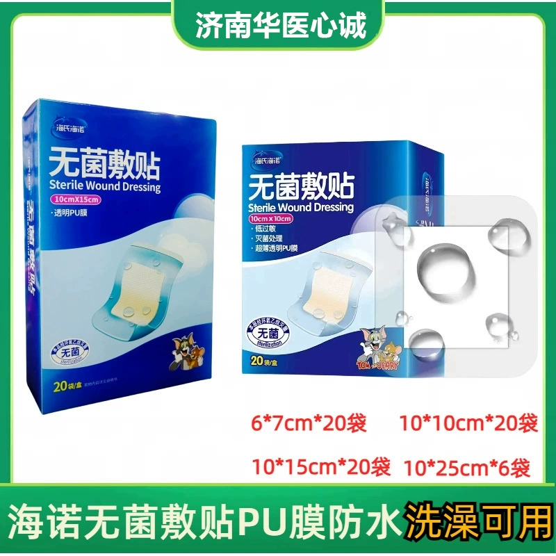 Медицинский одноразовый стерильный пластырь Haishi Hainuo из полиуретановой пленки, прозрачный, для послеоперационного использования, для купания и плавания, водонепроницаемый.