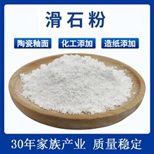 滑石粉硅含量40-60%用于陶瓷釉面油漆涂料厂家直销质量稳定现货