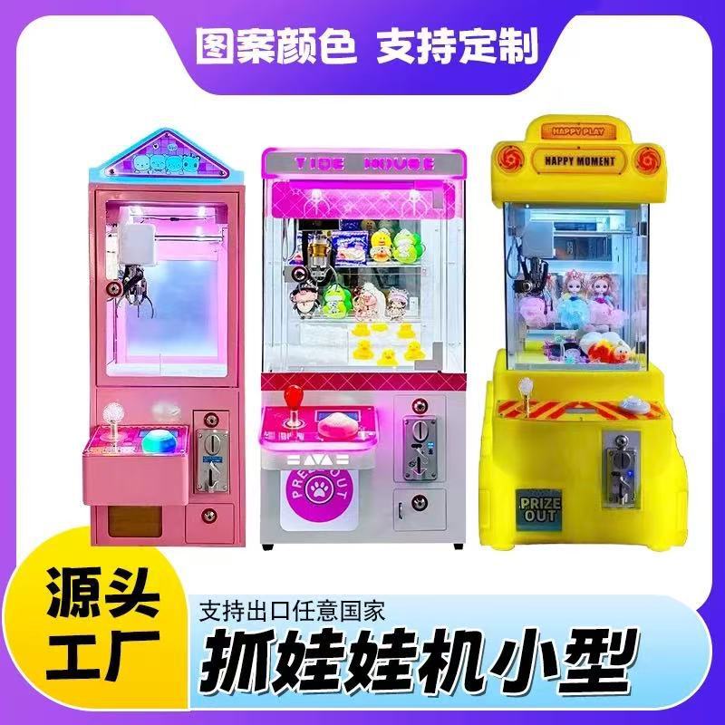 网红抓娃娃机夹公仔机小型家用商用儿童投币迷你糖果扭蛋玩具电动