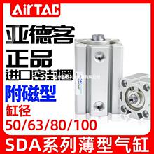 亚德客薄型带磁气缸SDA50/63/80/100X5X10X15X20X25/30X35X40X45S