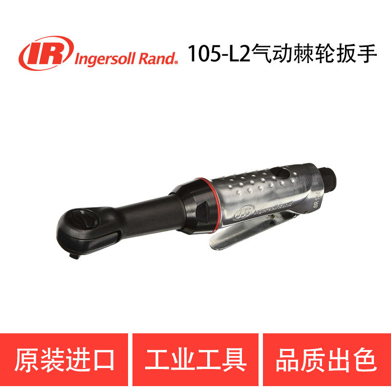 美国英格索兰 IR-105-L2 气动棘轮扳手