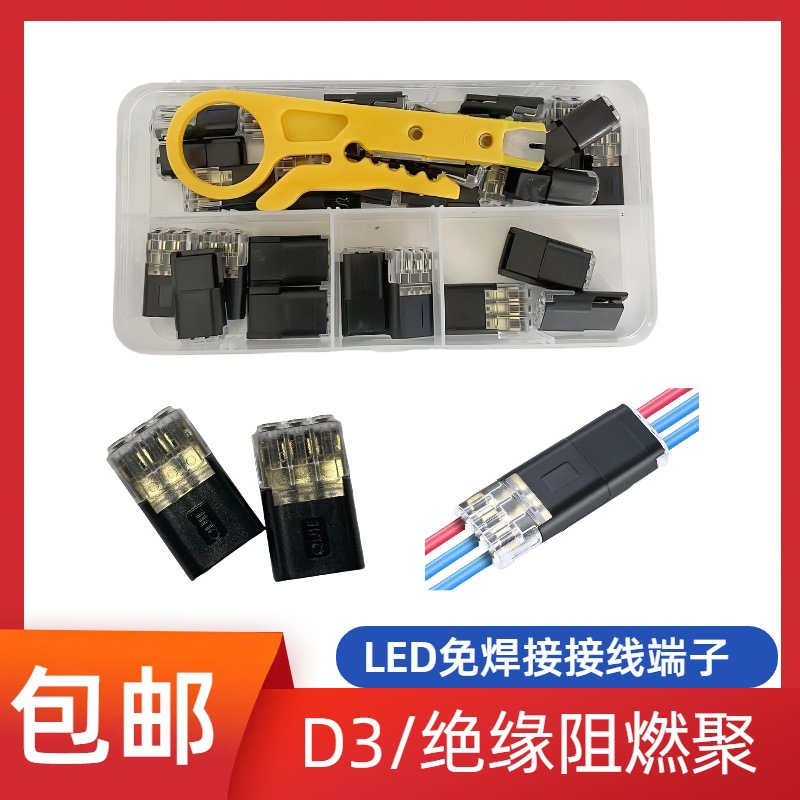 Delippy -peeled LED fast wire connector D3 multi -wire mutually…