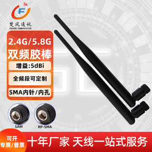 5DB glue stick antenna 2.4/5.8/3G/4G/5G dual band antenna folding GPRS/WIFI router antenna