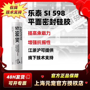 LOCTITE��̩ƽ���ܷ��z 598 �͙C�Ͱl�әC���z׃�����ɫ�����z