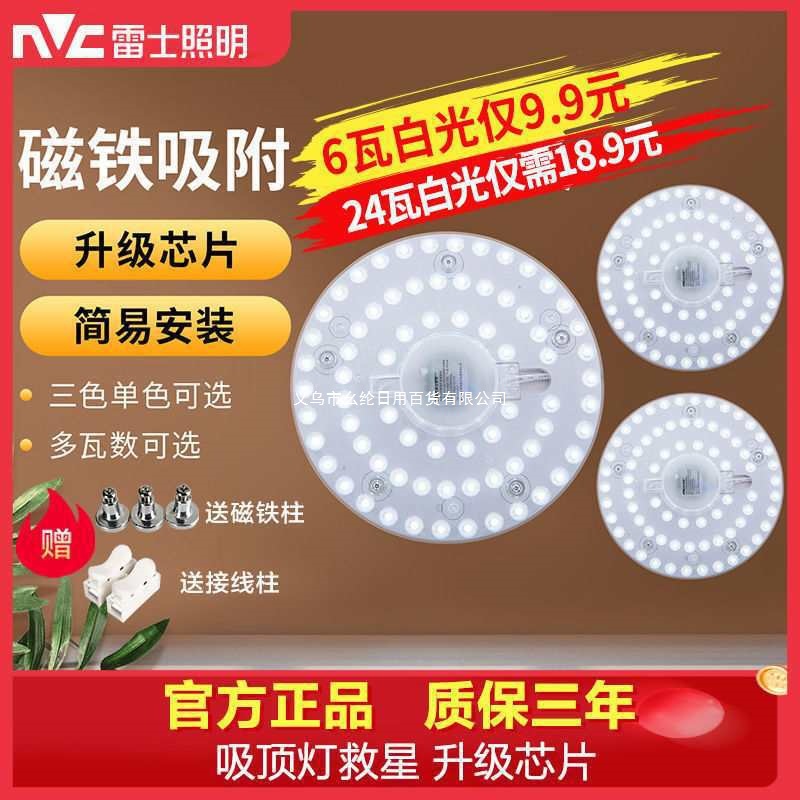 雷士照明LED光源吸顶灯芯灯板改装圆形节能灯珠灯泡光源家用灯盘