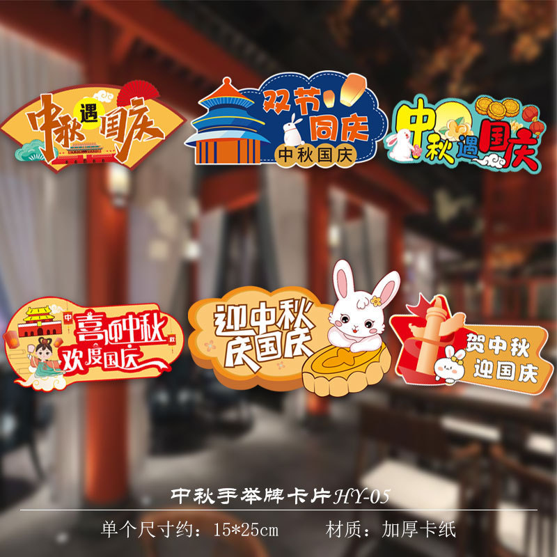 中秋節の国慶節の装飾の宝石の店のデスクトップの置物の手は札の11活動のテーマの雰囲気のシーンを挙げます。|undefined