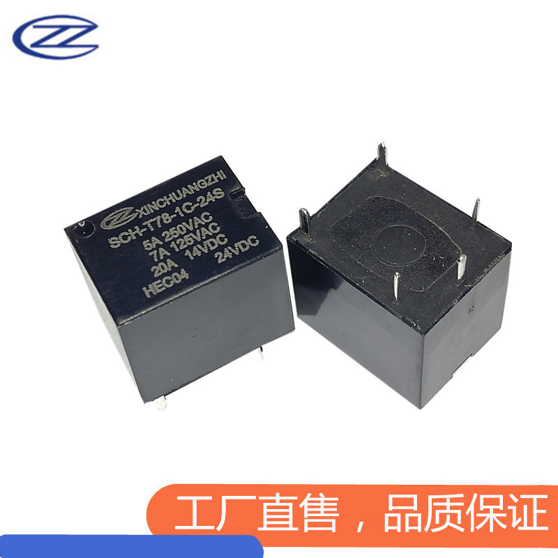 替代HFKW-24继电器 全新原厂信创智20A24v继电器SCH-T78-1C-24S