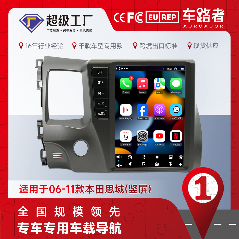 Aplicable a la navegación vertical de la pantalla 06-11 Honda Civic 9.7-inch coche GPS sistema Android de pantalla grande máquina todo en uno