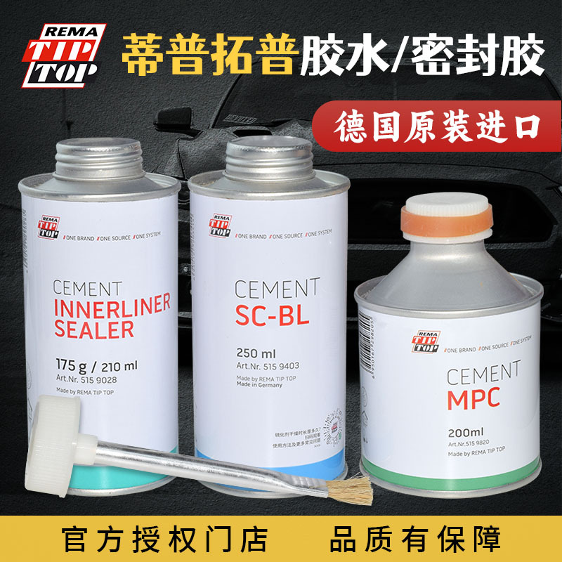 德国蒂普拓普原装进口高浓密封胶补胎胶水硫化剂补胎胶水蘑菇钉
